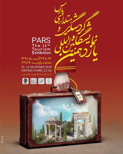 یازدهمین نمایشگاه بین المللی گردشگری و هتلداری پارس