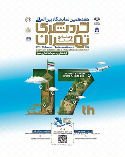 هفدهمین نمایشگاه بین‌المللی گردشگری و صنایع وابسته تهران